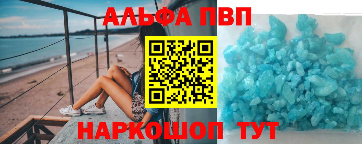 Альфа ПВП крисы CK  A PVP  купить закладку  Фрязино  Вход с VPN  Alfa_PVP мука 