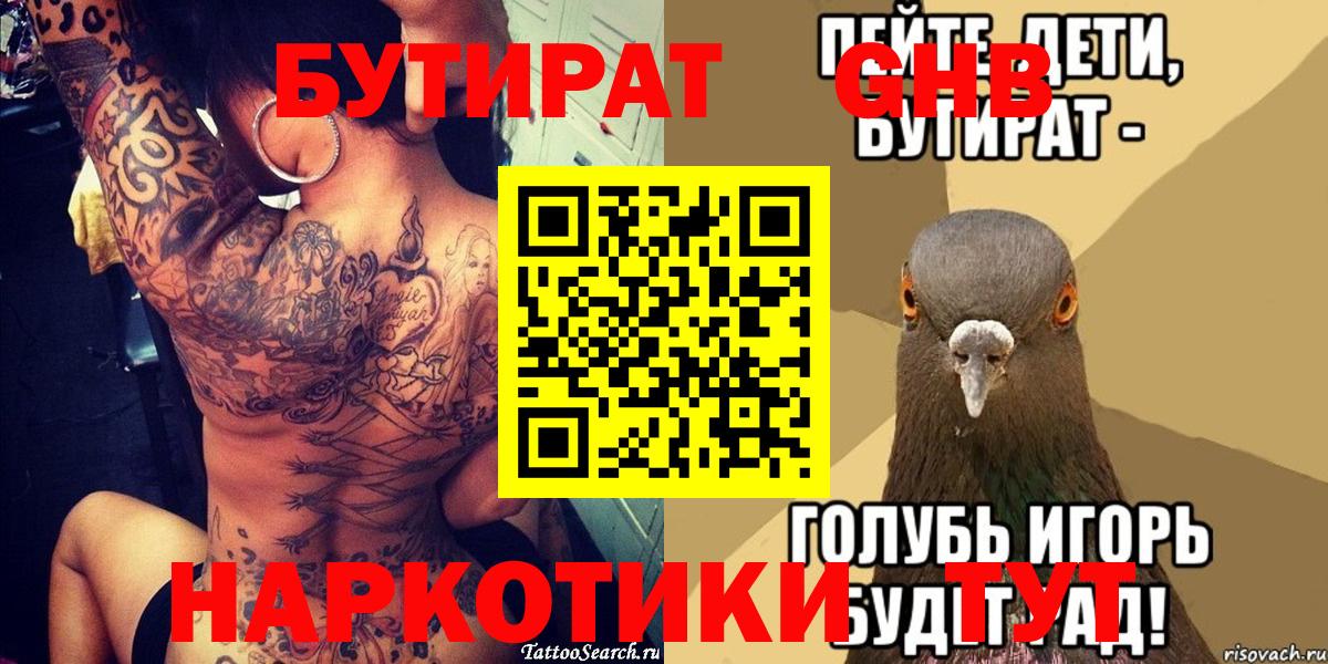 Бутират 1.4BDO  Бутират  Фрязино  Вход с VPN 