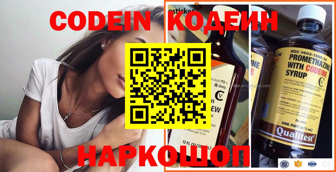 Фрязино  Кодеин напиток Lean (лин)  Вход с VPN 