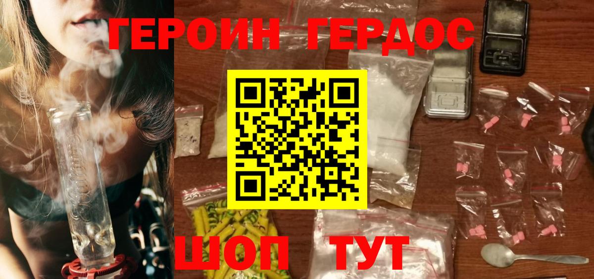 ГЕРОИН VHQ Фрязино