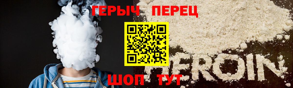 Героин белый  Вход с VPN  Героин  Фрязино 