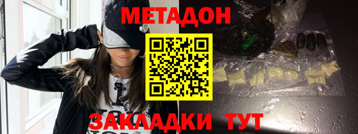 Фрязино  Метадон кристалл  Метадон белоснежный  Вход с VPN 